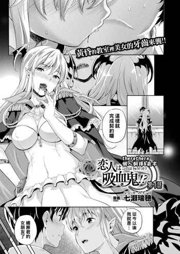 Koibito wa Kyuuketsuki !? Ch.1~4, 中文