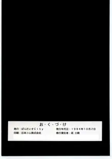 たべたきがする4, 日本語