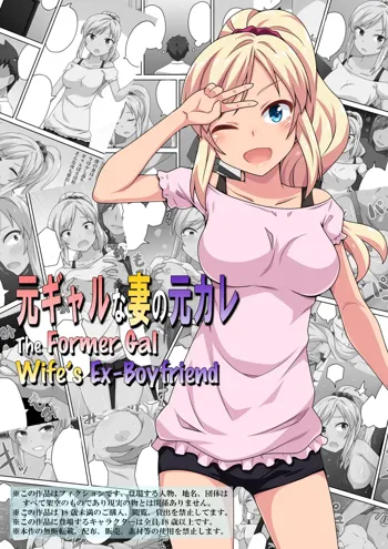 Moto Gal na Tsuma no Motokare | The Former Gal Wife's Ex-Boyfriend, English