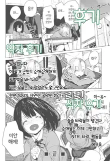 Otomebore | 오토메보레 Ch. 4, 한국어