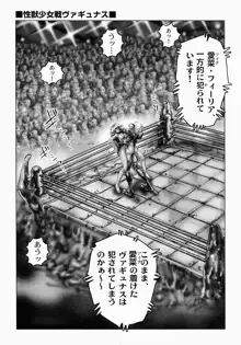 性獣少女戦ヴァギュナス 完全版, 日本語