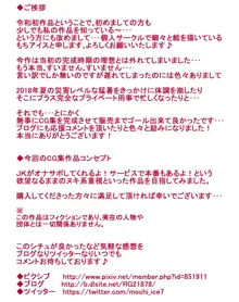 いつでもどこでもJK達が性欲処理! ～ヌキヌキ搾精オナサポで癒してあげます♪～, 日本語