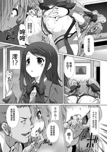 Hengen Souki Shine Mirage THE COMIC EPISODE 7, 中文