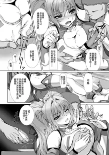 Hengen Souki Shine Mirage THE COMIC EPISODE 7, 中文