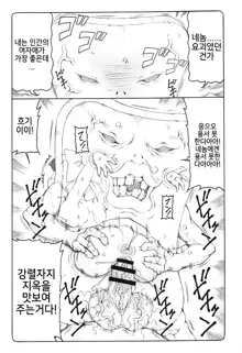 Nuko Musume vs Youkai Shirikabe, 한국어