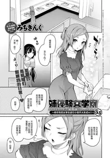 Ane Taiken Jogakuryou Ch. 1-5.5, 中文