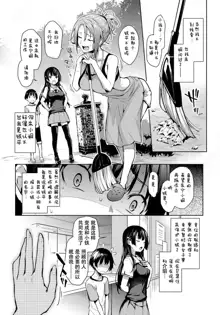 Ane Taiken Jogakuryou Ch. 1-5.5, 中文