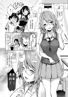 Ane Taiken Jogakuryou Ch. 1-5.5, 中文