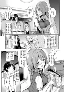 Ane Taiken Jogakuryou Ch. 1-5.5, 中文