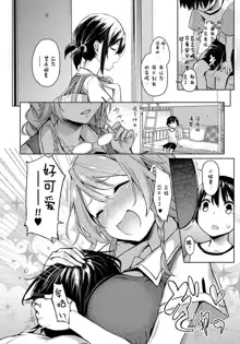 Ane Taiken Jogakuryou Ch. 1-5.5, 中文