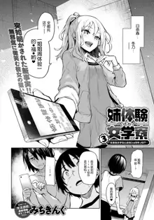 Ane Taiken Jogakuryou Ch. 1-5.5, 中文