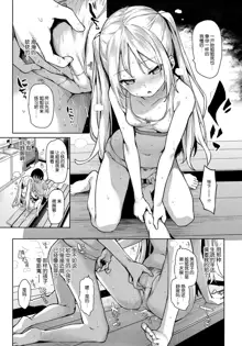 Ane Taiken Jogakuryou Ch. 1-5.5, 中文