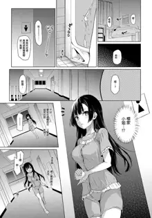 Ane Taiken Jogakuryou Ch. 1-5.5, 中文