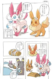 あなろぐ - Eevee and Umbreon, 日本語