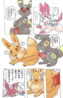 あなろぐ - Eevee and Umbreon, 日本語