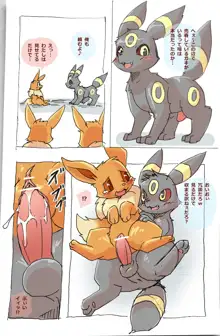 あなろぐ - Eevee and Umbreon, 日本語