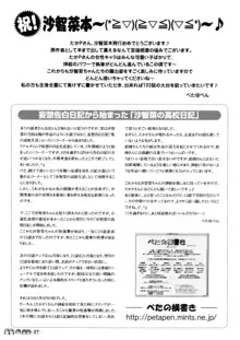 沙智菜の高校日記 1, 日本語