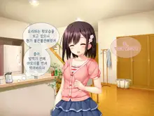 Imouto ga Suki Sugiru Aniki ga Kareshi kara Netoru | 여동생을 엄청 좋아한 오빠가 남자친구에게서 여동생 빼앗기, 한국어