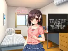 Imouto ga Suki Sugiru Aniki ga Kareshi kara Netoru | 여동생을 엄청 좋아한 오빠가 남자친구에게서 여동생 빼앗기, 한국어