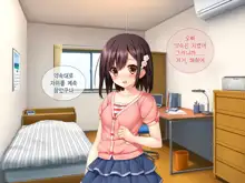 Imouto ga Suki Sugiru Aniki ga Kareshi kara Netoru | 여동생을 엄청 좋아한 오빠가 남자친구에게서 여동생 빼앗기, 한국어