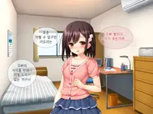 Imouto ga Suki Sugiru Aniki ga Kareshi kara Netoru | 여동생을 엄청 좋아한 오빠가 남자친구에게서 여동생 빼앗기, 한국어