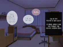 Imouto ga Suki Sugiru Aniki ga Kareshi kara Netoru | 여동생을 엄청 좋아한 오빠가 남자친구에게서 여동생 빼앗기, 한국어