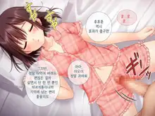 Imouto ga Suki Sugiru Aniki ga Kareshi kara Netoru | 여동생을 엄청 좋아한 오빠가 남자친구에게서 여동생 빼앗기, 한국어