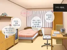 Imouto ga Suki Sugiru Aniki ga Kareshi kara Netoru | 여동생을 엄청 좋아한 오빠가 남자친구에게서 여동생 빼앗기, 한국어