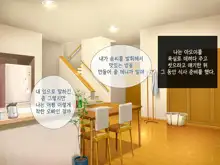 Imouto ga Suki Sugiru Aniki ga Kareshi kara Netoru | 여동생을 엄청 좋아한 오빠가 남자친구에게서 여동생 빼앗기, 한국어