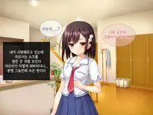 Imouto ga Suki Sugiru Aniki ga Kareshi kara Netoru | 여동생을 엄청 좋아한 오빠가 남자친구에게서 여동생 빼앗기, 한국어