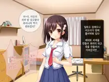 Imouto ga Suki Sugiru Aniki ga Kareshi kara Netoru | 여동생을 엄청 좋아한 오빠가 남자친구에게서 여동생 빼앗기, 한국어