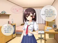 Imouto ga Suki Sugiru Aniki ga Kareshi kara Netoru | 여동생을 엄청 좋아한 오빠가 남자친구에게서 여동생 빼앗기, 한국어