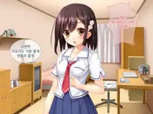 Imouto ga Suki Sugiru Aniki ga Kareshi kara Netoru | 여동생을 엄청 좋아한 오빠가 남자친구에게서 여동생 빼앗기, 한국어