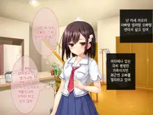 Imouto ga Suki Sugiru Aniki ga Kareshi kara Netoru | 여동생을 엄청 좋아한 오빠가 남자친구에게서 여동생 빼앗기, 한국어