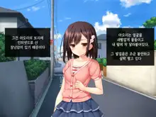 Imouto ga Suki Sugiru Aniki ga Kareshi kara Netoru | 여동생을 엄청 좋아한 오빠가 남자친구에게서 여동생 빼앗기, 한국어