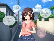 Imouto ga Suki Sugiru Aniki ga Kareshi kara Netoru | 여동생을 엄청 좋아한 오빠가 남자친구에게서 여동생 빼앗기, 한국어