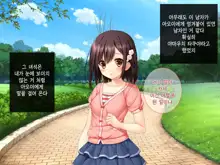 Imouto ga Suki Sugiru Aniki ga Kareshi kara Netoru | 여동생을 엄청 좋아한 오빠가 남자친구에게서 여동생 빼앗기, 한국어