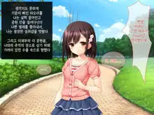 Imouto ga Suki Sugiru Aniki ga Kareshi kara Netoru | 여동생을 엄청 좋아한 오빠가 남자친구에게서 여동생 빼앗기, 한국어