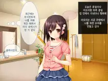 Imouto ga Suki Sugiru Aniki ga Kareshi kara Netoru | 여동생을 엄청 좋아한 오빠가 남자친구에게서 여동생 빼앗기, 한국어