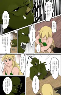 Elf to Orc no Irekawari Dark Bon, 中文