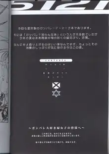 高機動同人誌MGP 森さんのガンパレード・マーチ, 日本語