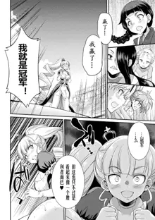 Futanarijima ~The Queen of Penis~ Ch. 4, 中文