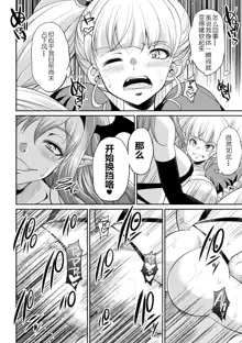 Futanarijima ~The Queen of Penis~ Ch. 4, 中文