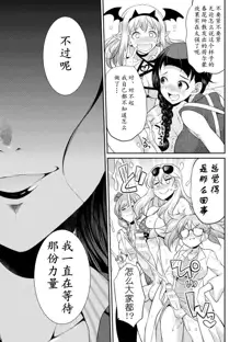 Futanarijima ~The Queen of Penis~ Ch. 4, 中文