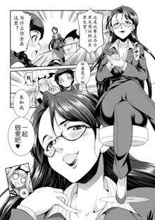 Futanarijima ~The Queen of Penis~ Ch. 4, 中文