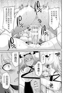 Futanarijima ~The Queen of Penis~ Ch. 4, 中文