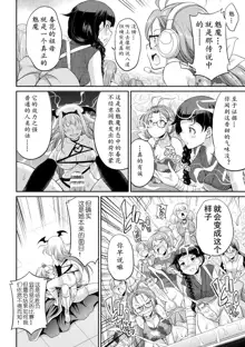 Futanarijima ~The Queen of Penis~ Ch. 4, 中文