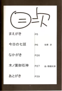 御手製一家, 日本語