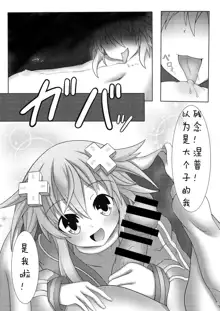 Nep x 2 na Nichijou, 中文