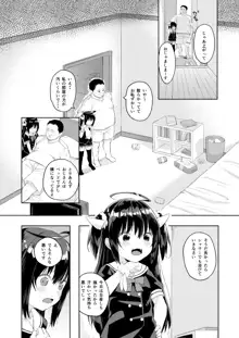 おじさんの女児遊び, 日本語